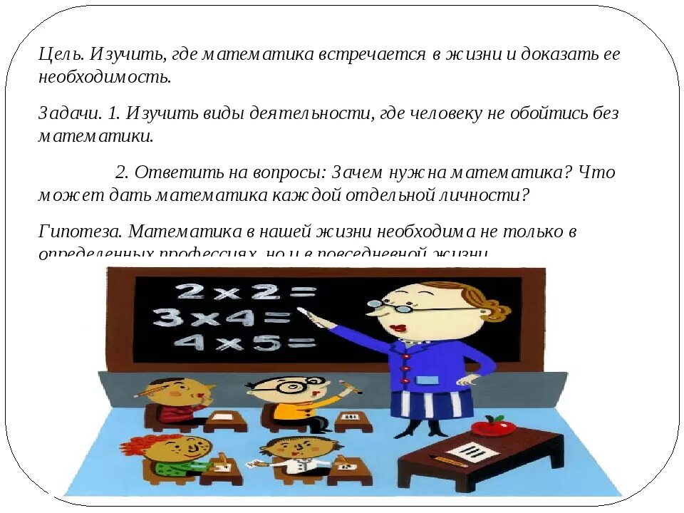 Математика в повседневной жизни. Где математика встречается в жизни. Законы математики в жизни. Где может пригодиться математика.