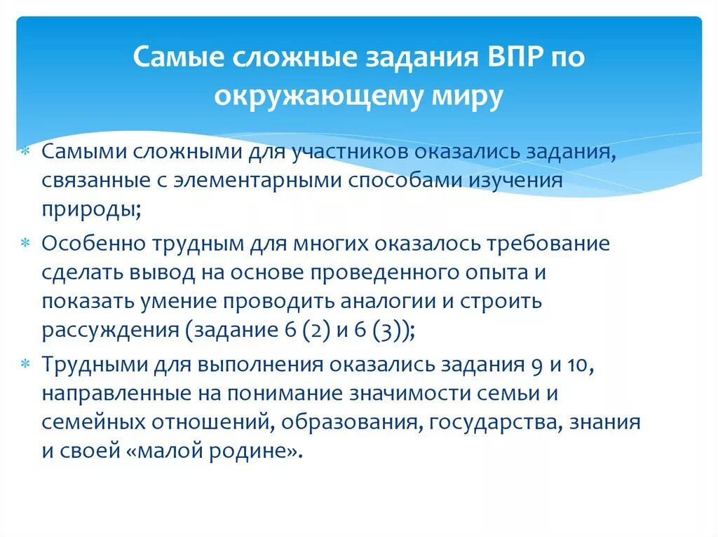 Впр числа. Выводы по результатам ВПР. Задания по ВПР сложные. Проблемы при проведении ВПР. Типичные ошибки по окружающему миру.