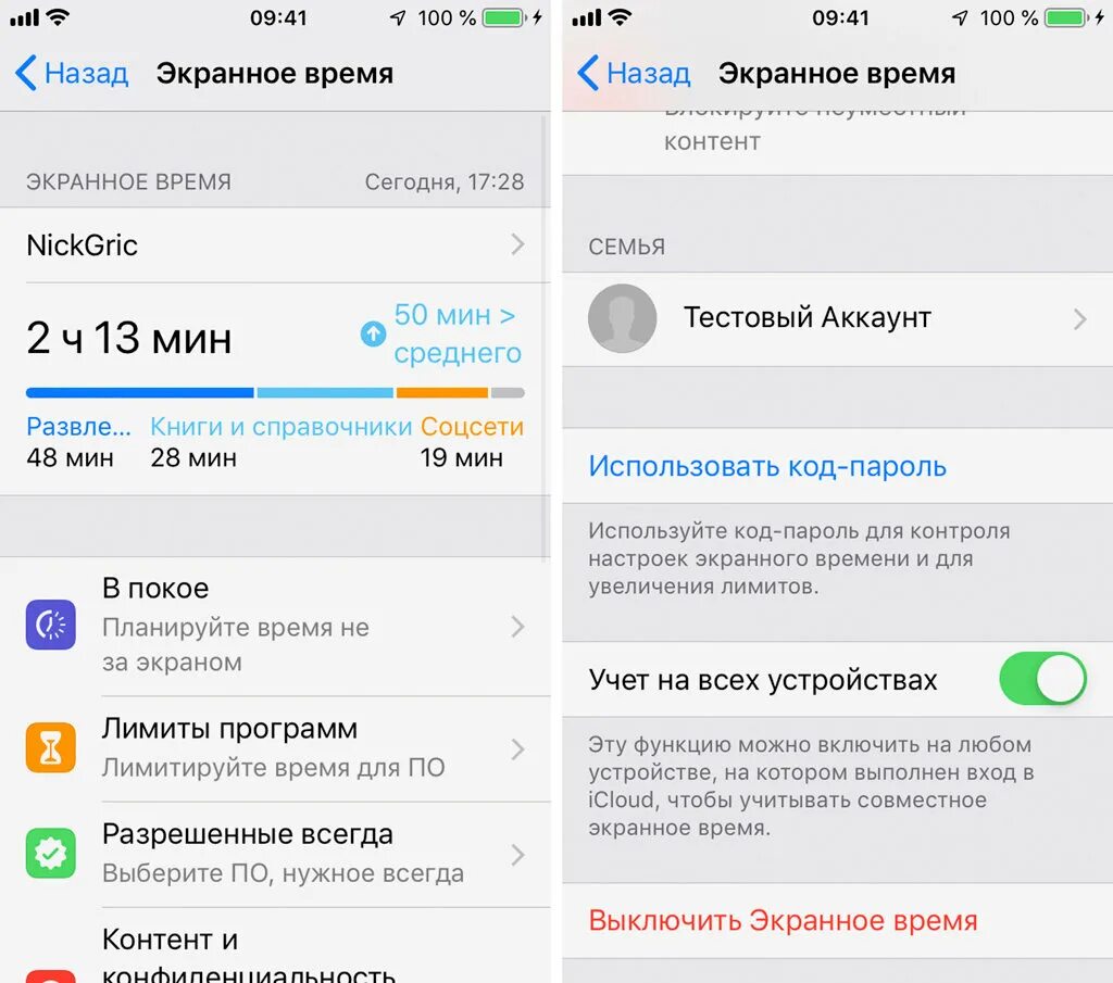 Экранное время приложений айфон. Экранное время. Пароль экранного времени. Скрин экранного времени. Как установить экранное время.