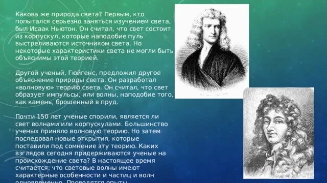 Цветовой круг исаака ньютона. Свет это самое темное пятно в физике. Изучает свет 5 букв. Изучает свет 5 букв. Свет в физике картинки.