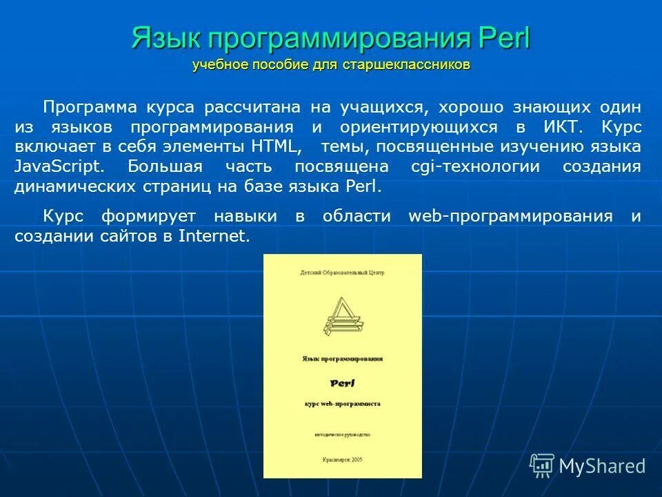 Программа для старших классов. Программа для старших классов