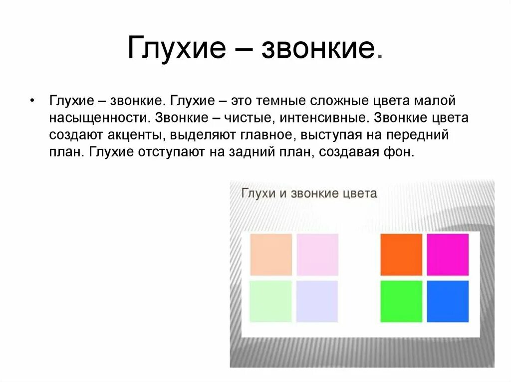 Какие цвета звонкие. Легкие и тяжелые цвета. Теплые цвета. Сложные цвета. Сложные оттенки.