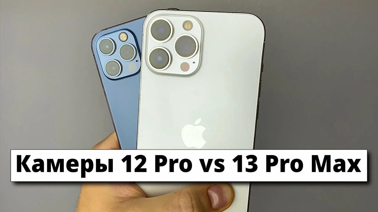 Айфон 13 про сравнение камеры. Iphone 13 Pro Max. Камера на айфон 13 Pro Max. Блок камер айфон 13 про Макс. Айфон 12 Промакс и 13 Промакс.