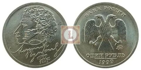 Рубль 1999 г