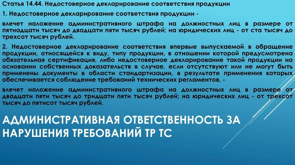 Статья 14.1 3. Недостоверное декларирование. Декларирование соответствия продукции. Особенности декларирования товаров. Декларирование соответствия продуктов.