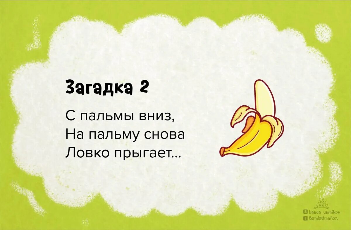 Загадки раз в жизни. Загадки с подвохом. Смешные загадки для детей с подвохом. Сложные загадки. Загадки с подвохом с ответами смешные.