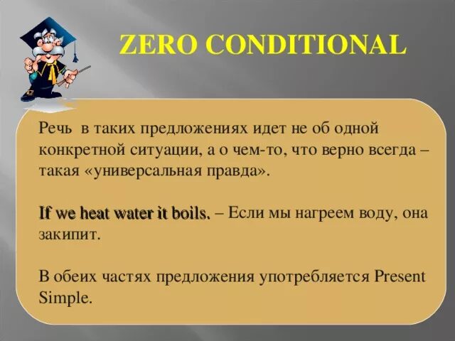 Zero conditional. Предложения с Zero conditional. Предложения с 0 conditionals. Предложения Zero conditional примеры. 0 conditional wordwall