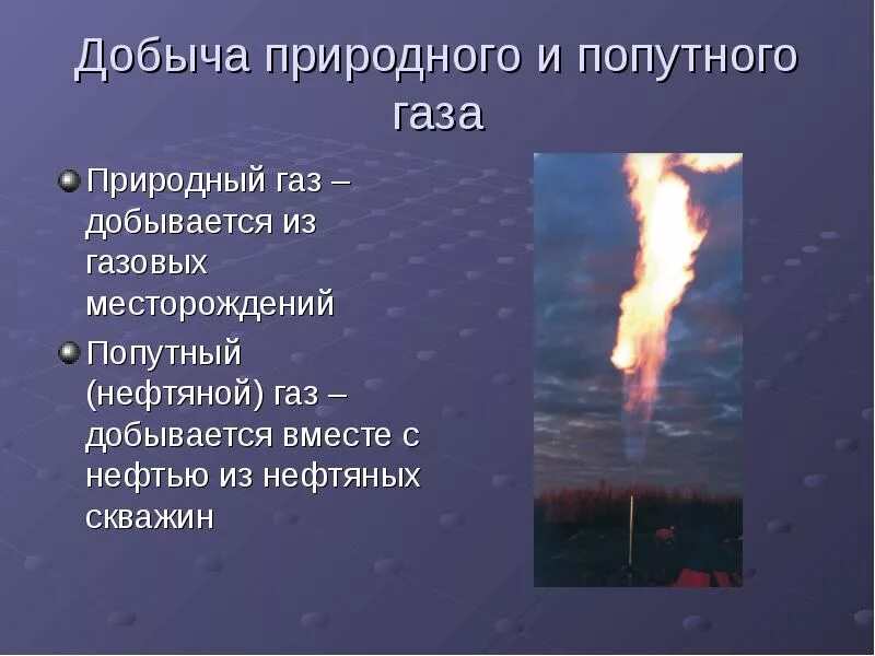 Природный газ добывают. Природный газ горная порода. Природный газ география добычи. Способы добычи газа. Способы добычи природного газа.