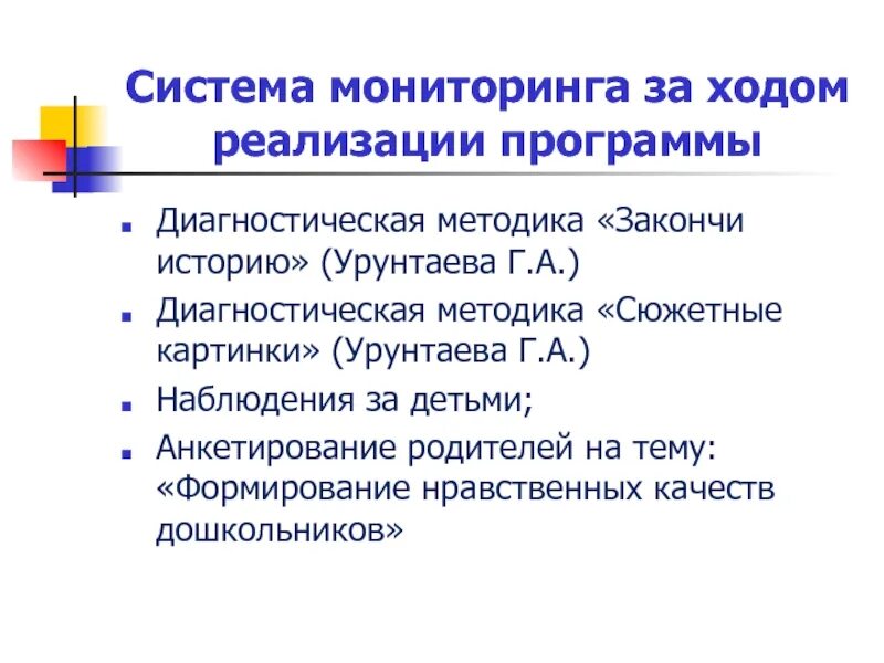 Методика закончи историю г.а Урунтаева ю.а Афонькина. Методика закончи историю. Диагностическая методика "закончи историю" картинки. Диагностика методика Урунтаева. Методики диагностических программ