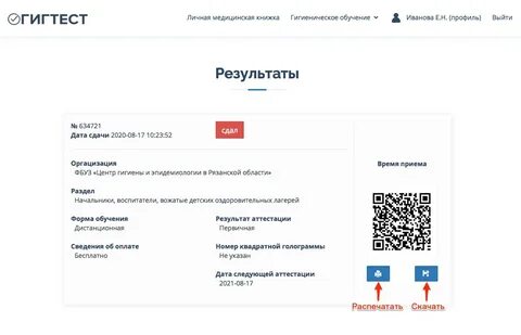 Программа гиг тест