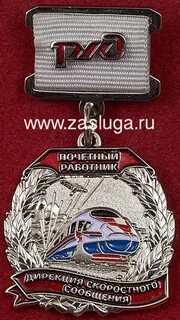 Руководитель среднего звена ржд