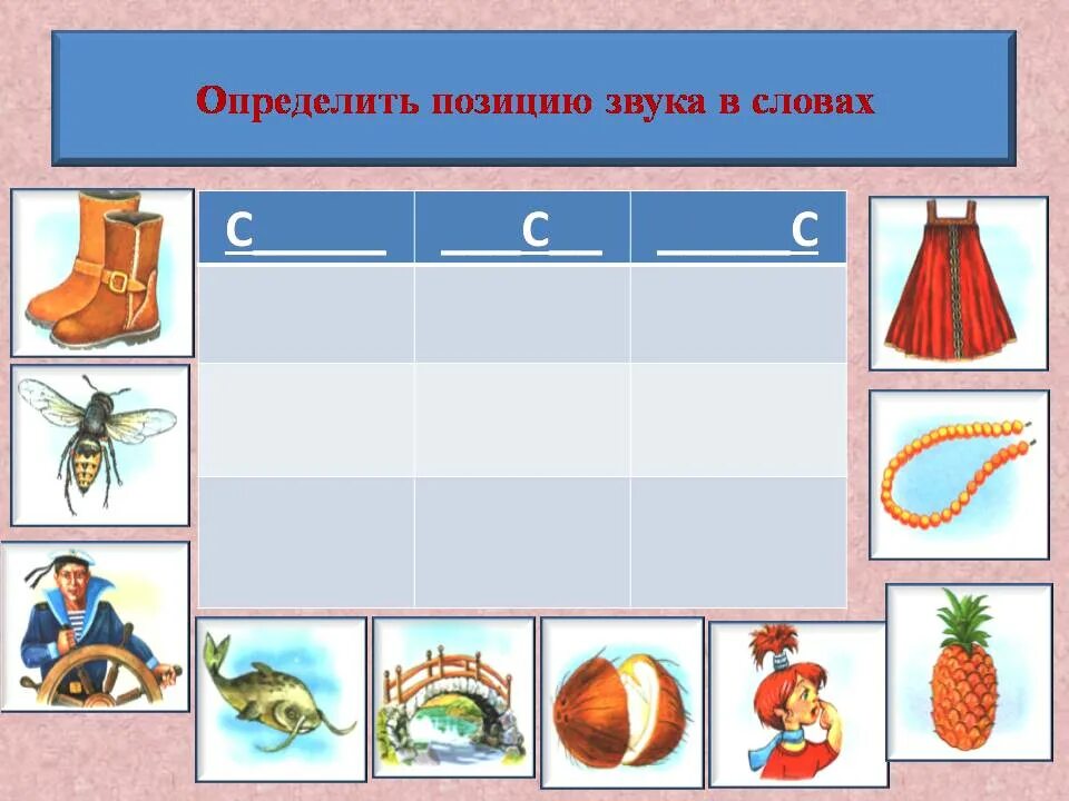 Задания на развитие фонематического слуха. Карточки со звуком р. Звуков фонематический слух. Материал для обследования фонематического восприятия. Фонематический слух.