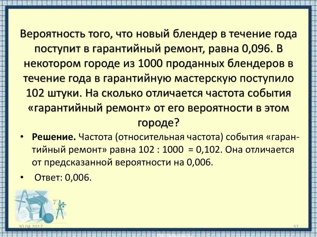 Предсказание вероятности. Вероятность того что новый блендер. Вероятность того что новому ноутбуку в течение года. Гарантийная вероятность. Вероятность того что новому ноутбуку в течении.