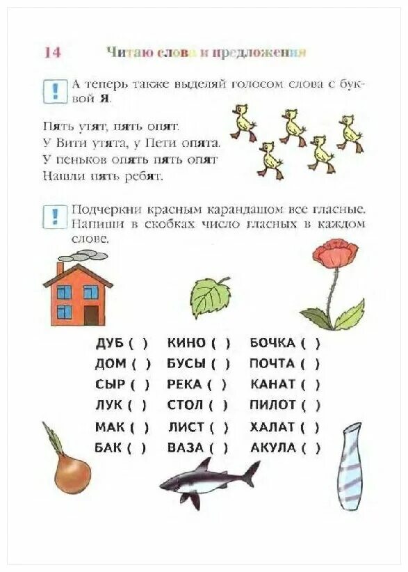 чтение для дошкольников. рука прочитай слова. слоги для чтения по слогам для дошкольников. упражнения для техники чтения 1 класс таблицы. задания по слоговому чтению для дошкольников.