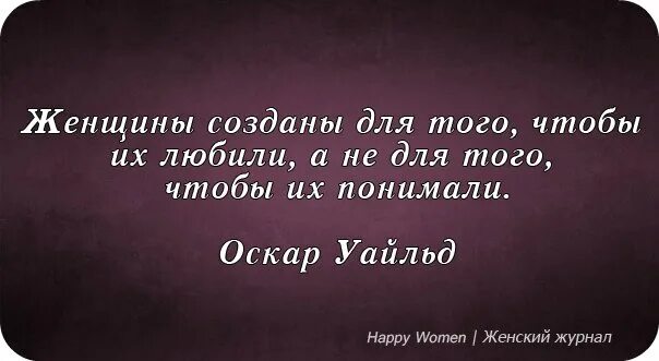 Для чего была создана женщина