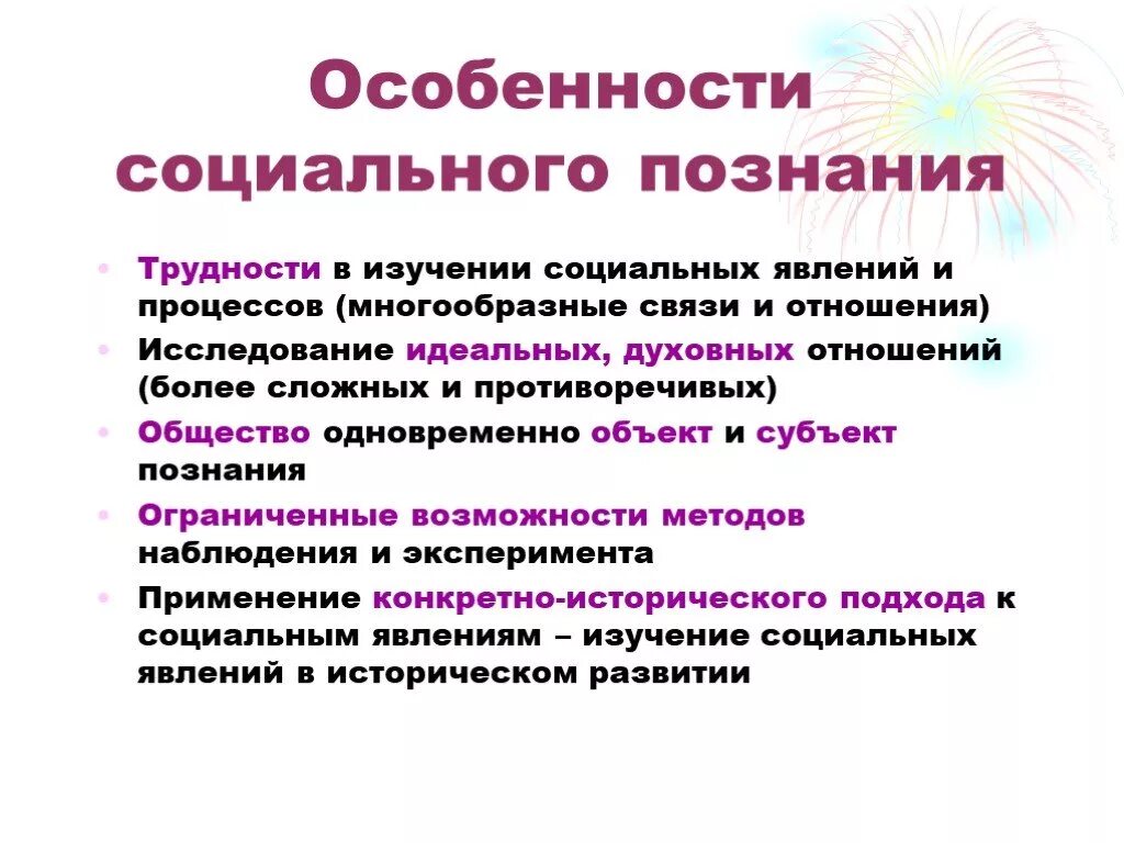 Познание в обществе. Особенности социального познания. Характеристика социального познания. Специфические признаки социального познания. Отличительные признаки социального познания.