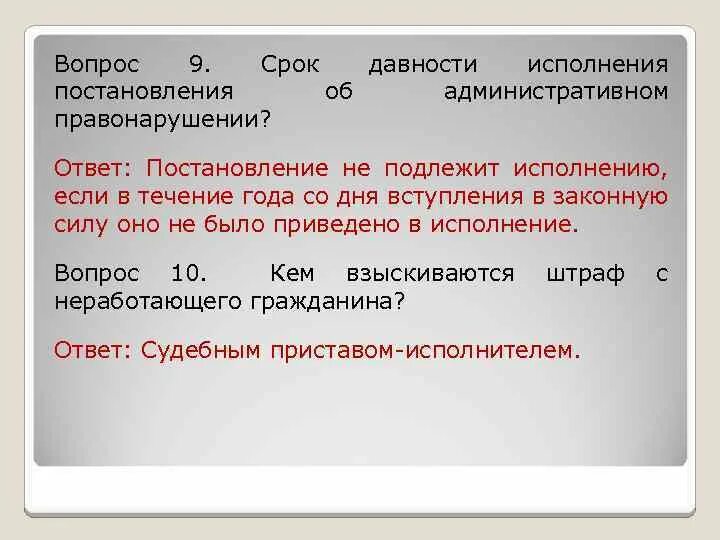 Давность назначения административного наказания. . Давность исполнения постановления.. Срок исполнения постановления. Сроки давности наложения административных наказаний.. Сроки давности назначения административного наказания.