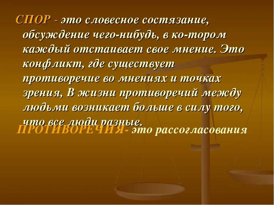 Как отстоять свою точку зрения. Отстаивание своего мнения. Умение отстаивать свою точку зрения. Отстаивание своей точки зрения.