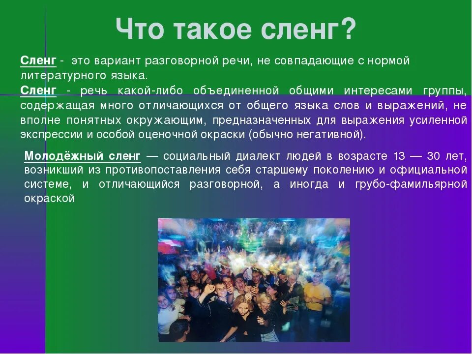 Дефолт это сленг. Презентация на тему молодежный сленг. Сленг молодежи. Презинтация молодёжный сленг. Современный язык молодежи.