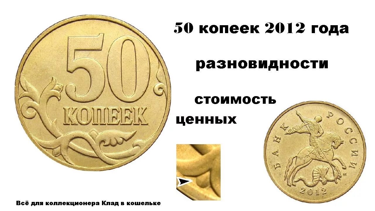 Ценные монеты 50 коп и 10 коп. Монетки 10 копеек ценные монеты. Ценные монеты 50 копеек России. Ценные копейки 50 копеек. Ценные монеты россии копейки