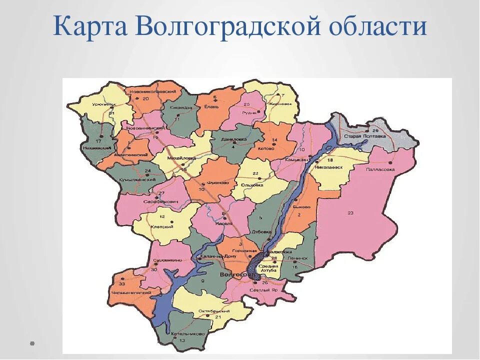 Карта Волгоградской области с районами. Волгоградская обл по районам на карте. Карта Волгоградской области по районам подробная. Волгоградская обл карта с районами.