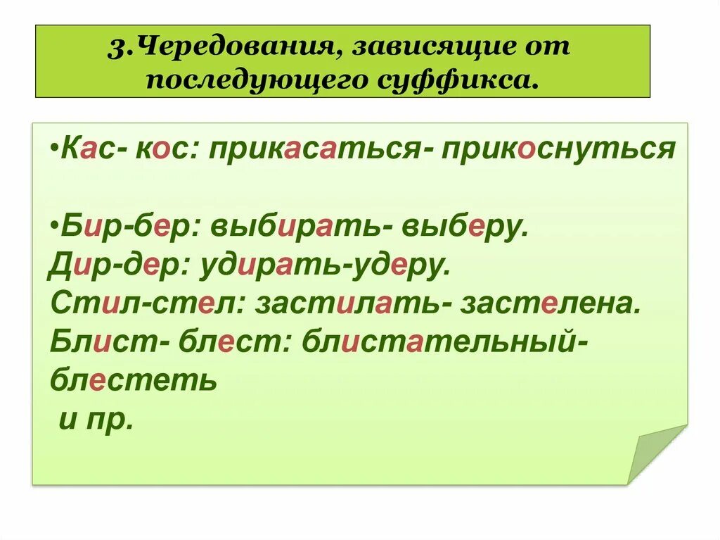 КАС кос чередование. Чередование в корне КАС кос. Чередующиеся КАС кос. Чередующиеся корни КАС кос.