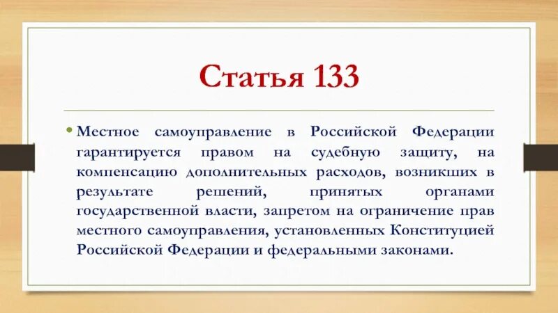 Статья 133 2. Уголовный кодекс ст133. Статья 133 ук рф. Статья 133 тк. Статья 133.