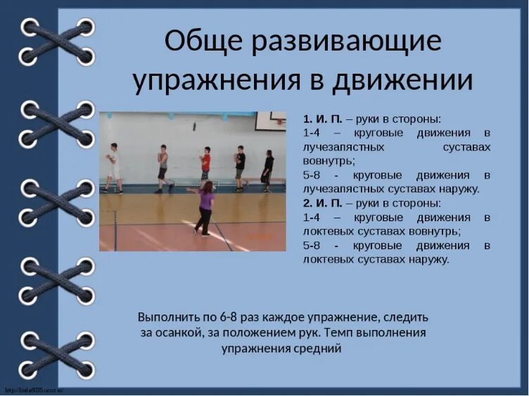 комплекс общеразвивающие упражнения по физкультуре. комплекс общих развивающих упражнений. составление комплекса общеразвивающих упражнений. 4 общеразвивающих упражнения. физра комплекс общеразвивающих упражнений.