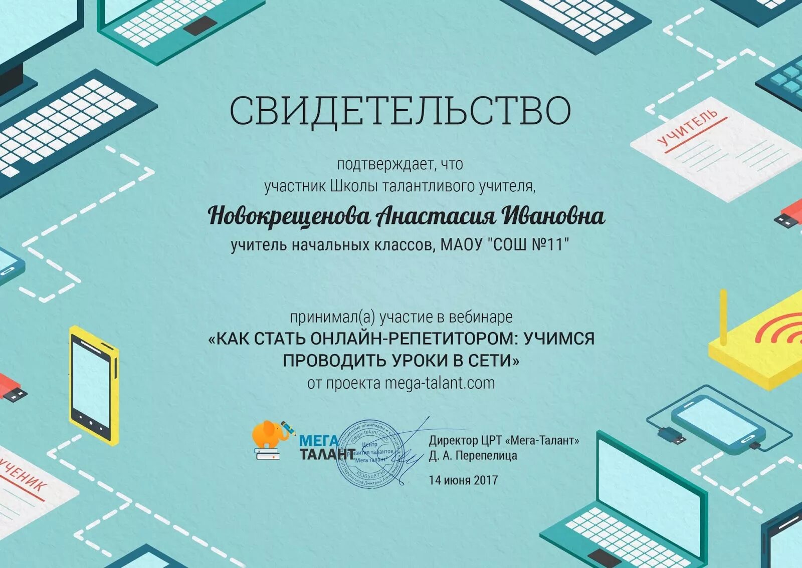 Вебинары преподаватель. Сертификат об участии в вебинаре. Вебинар свидетельство об участии. Сертификат участника вебинара. Вебинар для учителей.