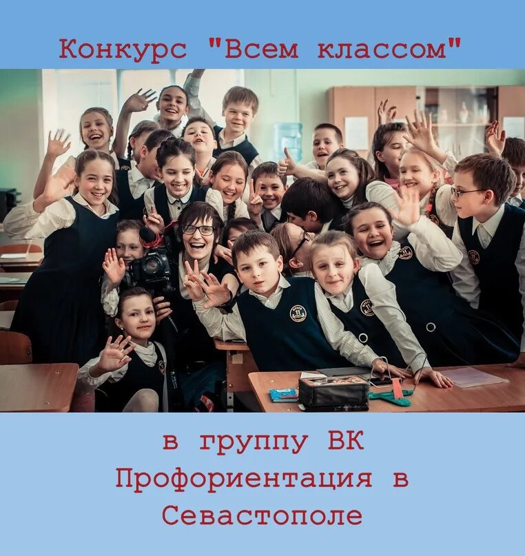 В классе. Групповая фотография класса в начальной школе. Школа Мои горизонты Севастополь. Частная школа Севастополь Мои горизонты.