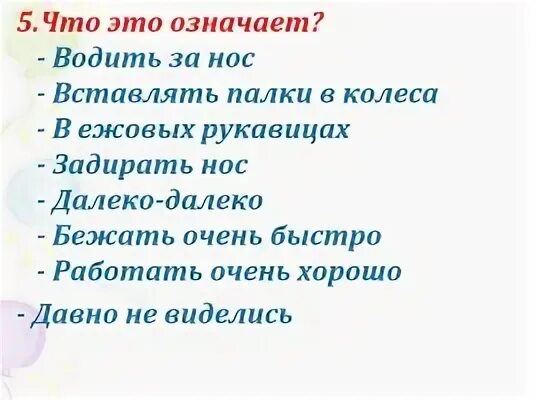 Задирать нос примеры. Что значит задирать нос. Предложение со словом задирать нос. Значение предложения задирать нос. Придумать предложение со словом задирать нос.