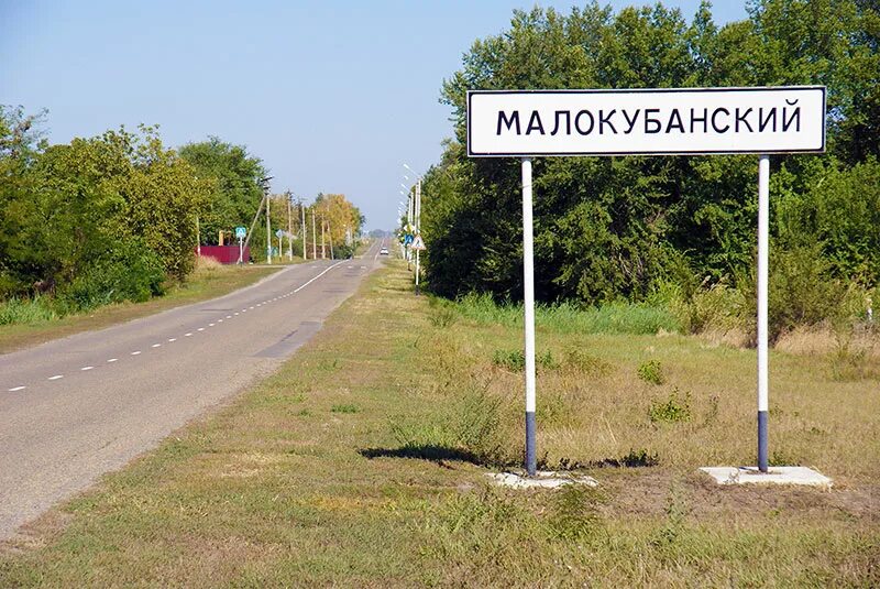 П новопокровский краснодарский. Малокубанский поселок Новопокровский район. Горькая балка Краснодарский край Новопокровский район. Станица Новопокровская Краснодарский край. Село горькая балка Краснодарский край Новопокровский район.