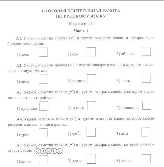 Контрольно обобщающий