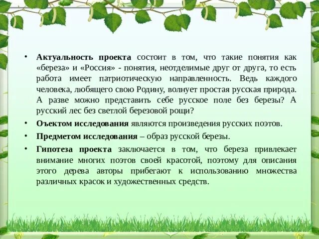 Образ берёзы как ключевой образ русской литературы. Образ березы в русской поэзии. Береза как ключевой образ русской литературы. Образ березы в русской литературе сочинение.