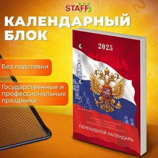 Календарь настольный перекидной на 2025 год
