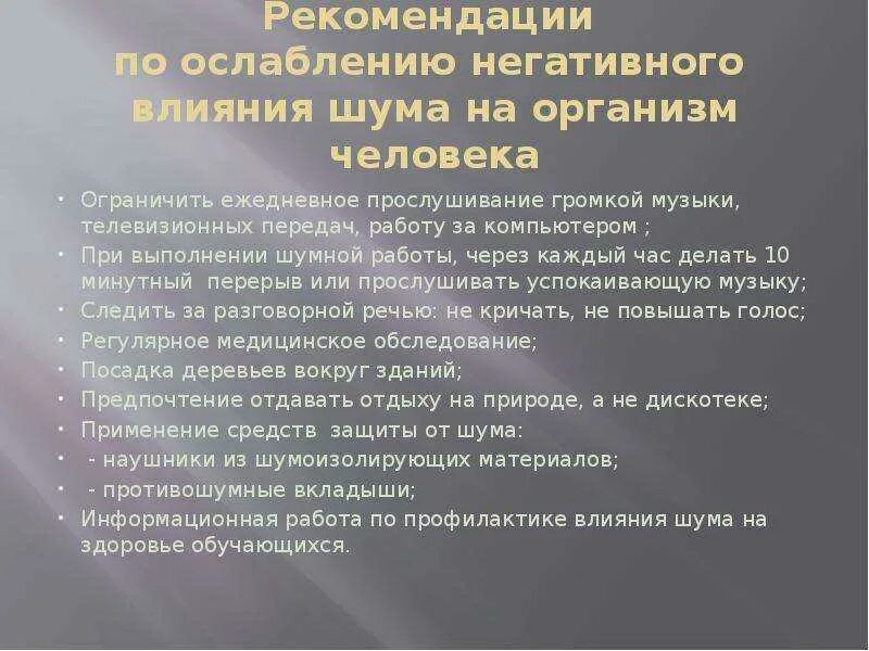 Охрана жилища от шумов
