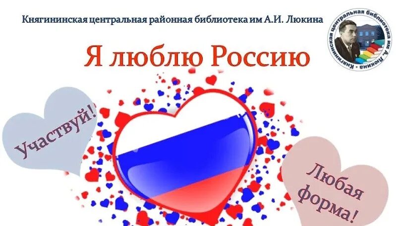 Акция я люблю Россию. Я люблю тебя Россия. Люблю Россию. Иллюстрация я люблю Россию. Ya россия ru