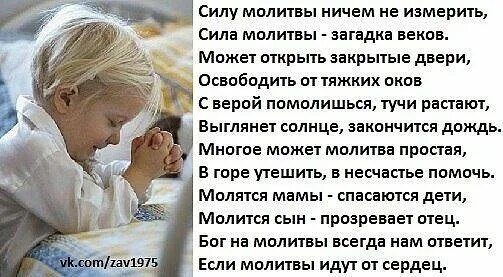 Сила молитвы текст. Сила молитвы. Сила молитвы текст. Слова молитвы символ веры. Православные молитвы.