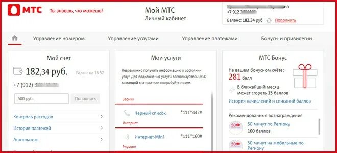 МТС оператор личный кабинет. Мой МТС личный кабинет. МТС личный кабинет домашний интернет. МТС интернет личный кабинет. Сменить номер мтс через личный