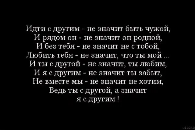 Мне жаль твою новую девчонку