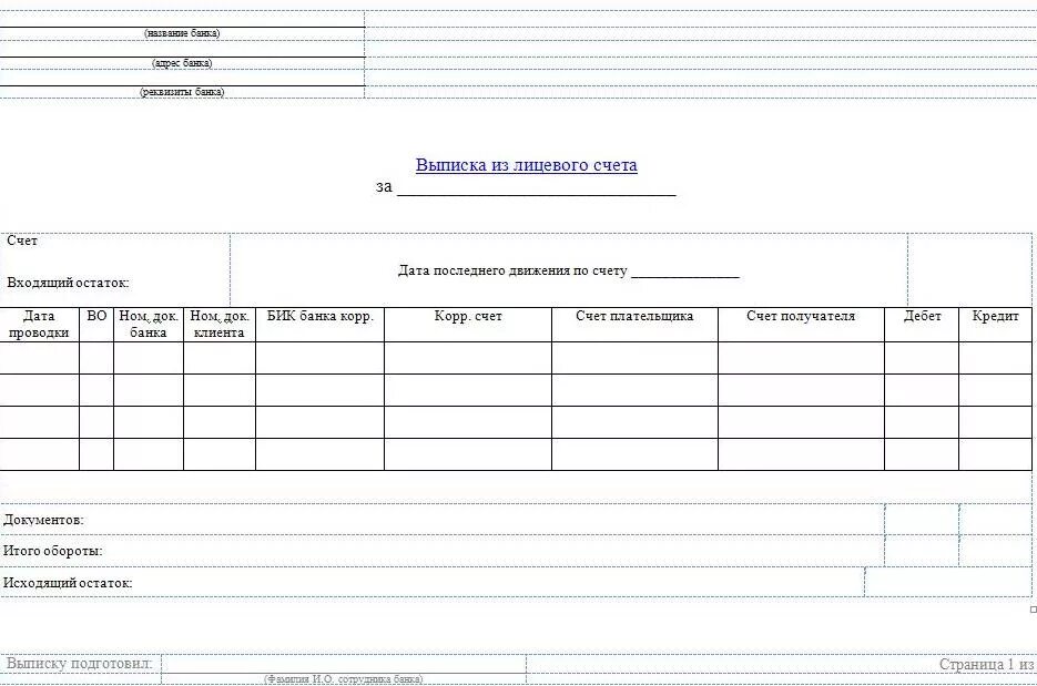 Выписка согласно счета. Выписка из лицевого счета пример. Расчетный счет выписка из банка. Выписка с лицевого счета банка. Выписка из лицевого счета заполненный.