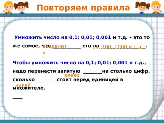 Число умножить на одну вторую. Умножение правила сороки. Как процессор умножает числа.