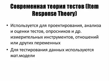 Теории создания тестов