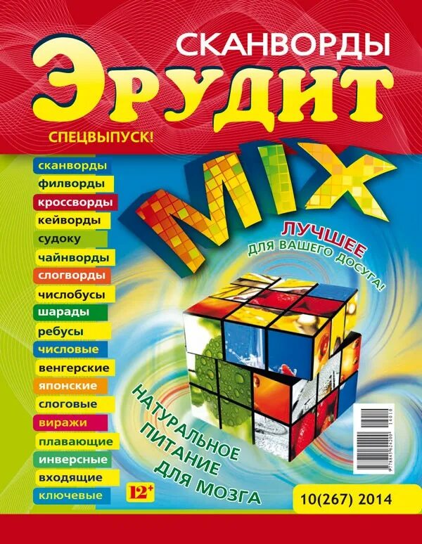 Лиза кроссворды. Кроссворд журнал. Спецвыпуск». Журнал лиза. Сборник сканвордов.