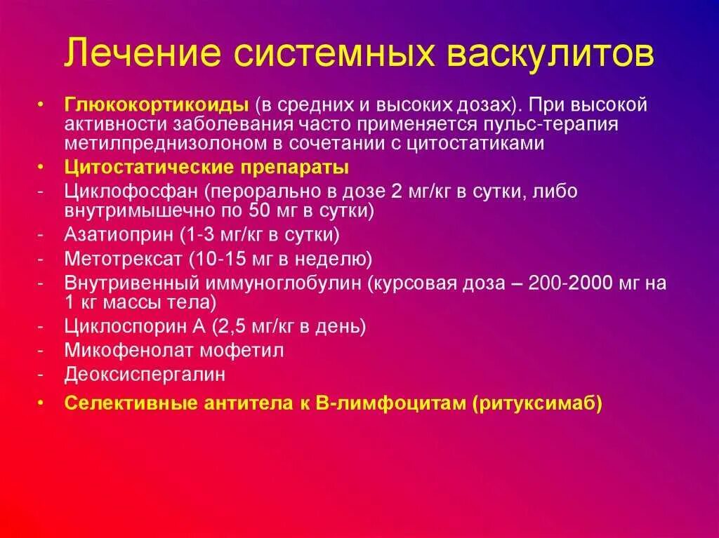 Системные васкулиты классификация. Системный лекарственный васкулит. Геморрагический васкулит симптомы. Васкулит лечение таблетки