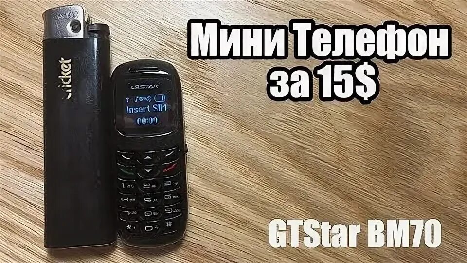 Reg телефон. Телефон l8star bm70. Мини телефон кнопочный l85zar. FSMART bm70. L8star b25 Mini.