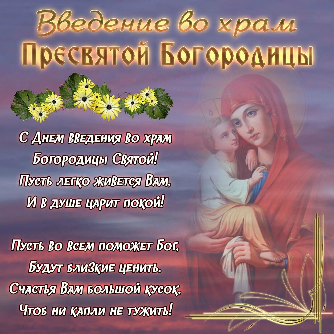 С праздником воздвижения креста господня. См рождеством пресвятой богородицы. 27 сентября воздвижение креста господня. Православный праздник сегодня 2024 поздравления. Успение пресвятой богородицы.
