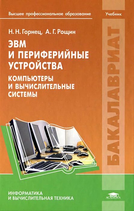 Учебное пособие компьютеры. Компьютерные сети баринов. Аверин компьютерная и инженерная графика. Книги по 3d моделированию. Книга компьютерная графика.