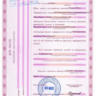 Погашение векселя банком
