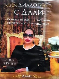 Ясновидящая дали без очков фото